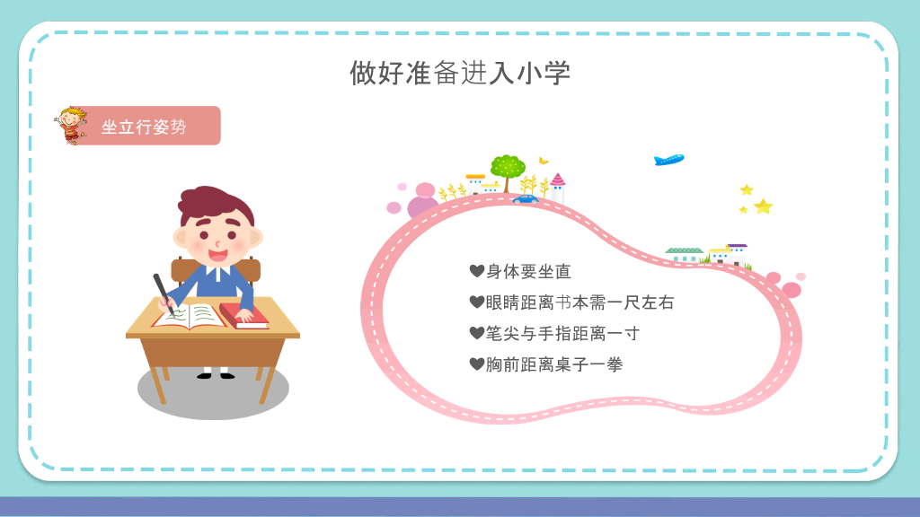 幼小衔接家长会PPT课件