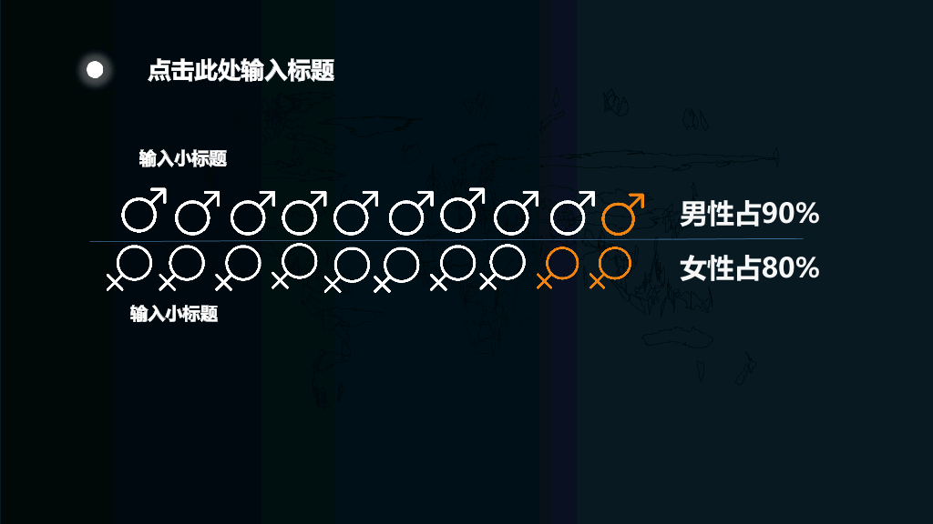 星光几何球面科技感PPT模板