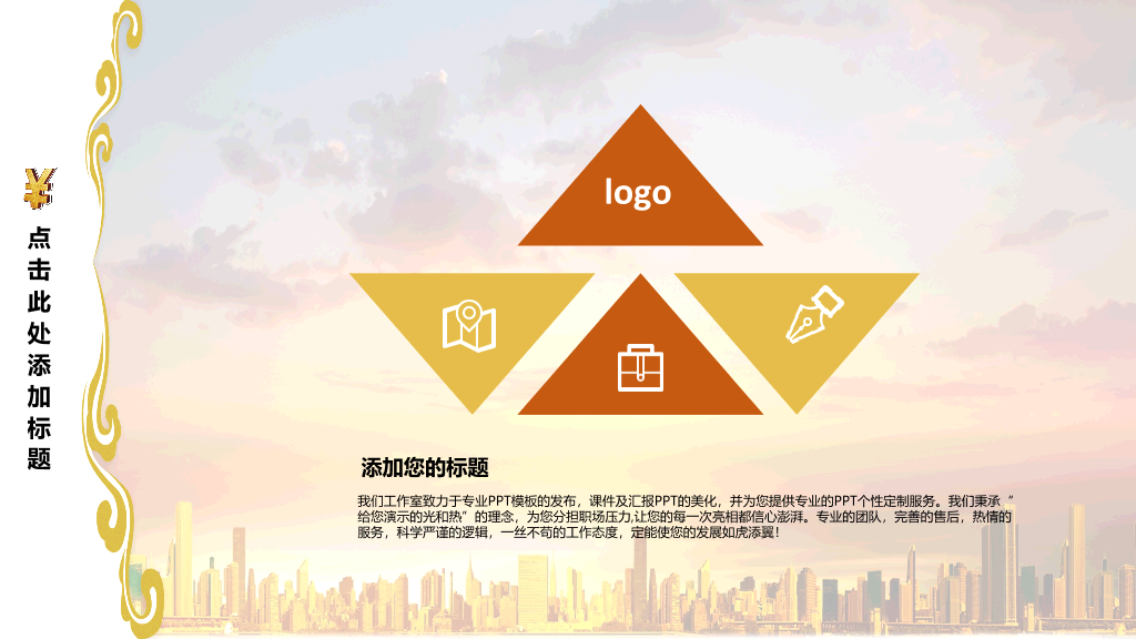 手捧人民币符号金融PPT模板