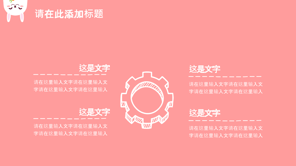 卡通手绘可爱小兔子PPT模板