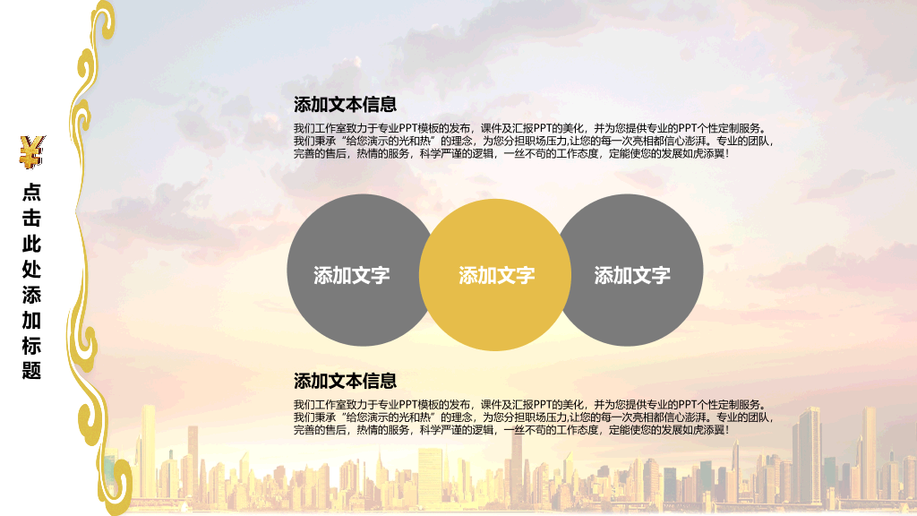 手捧人民币符号金融PPT模板