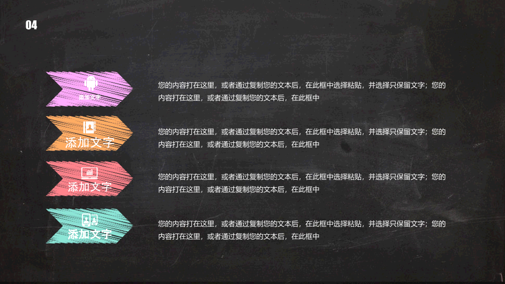 彩色粉笔教学说课PPT模板
