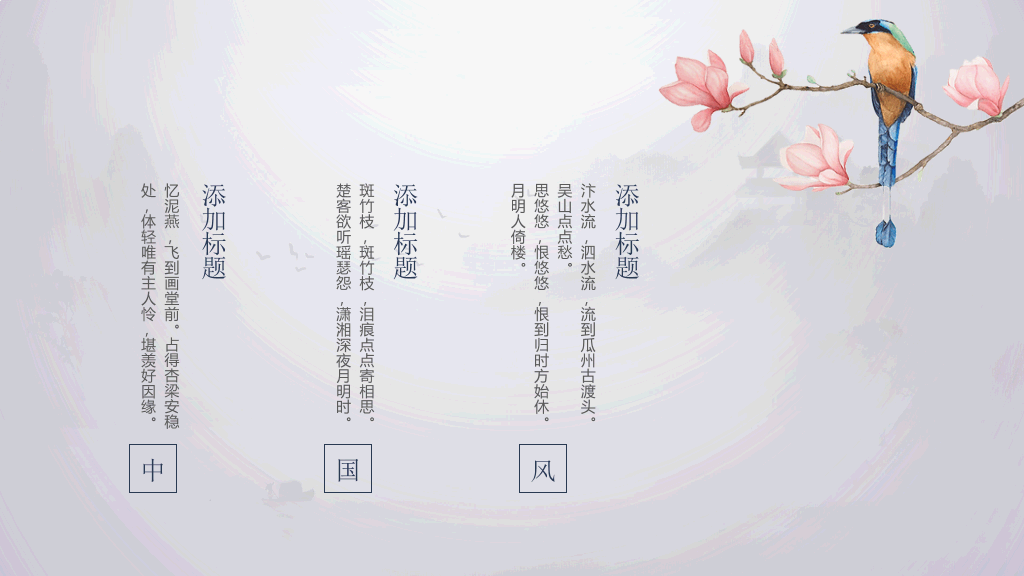 简洁大气水墨中国风PPT模板
