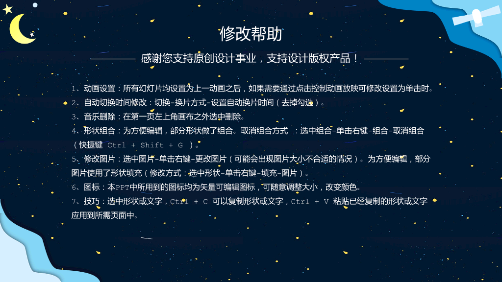 科幻儿童宇宙太空PPT模板