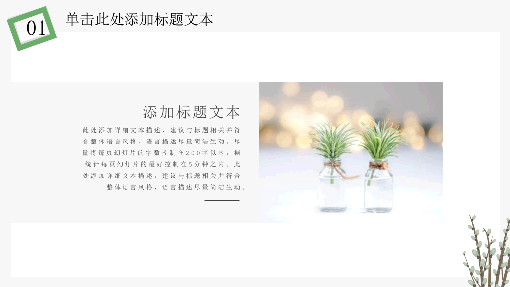 简洁淡雅文艺清新PPT模板