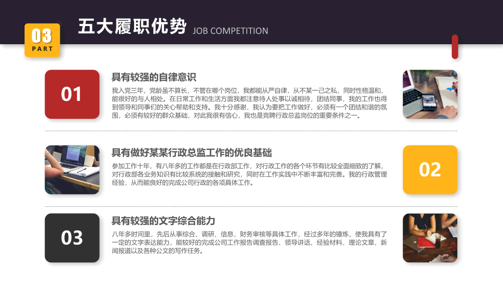 岗位述职竞聘报告PPT模板