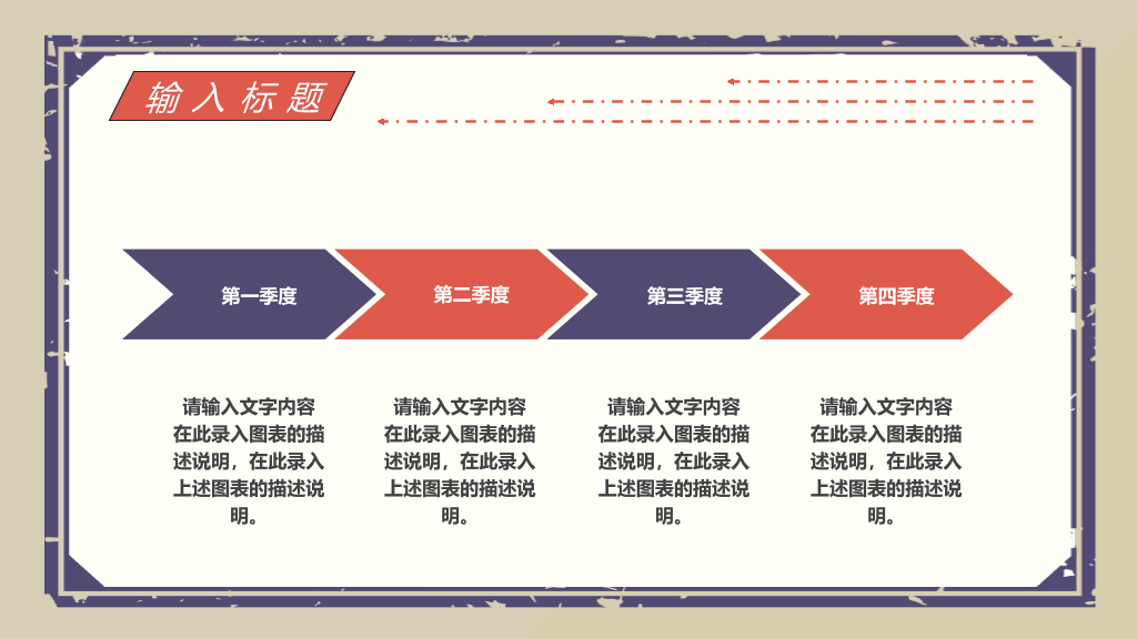 创意复古民国风PPT模板