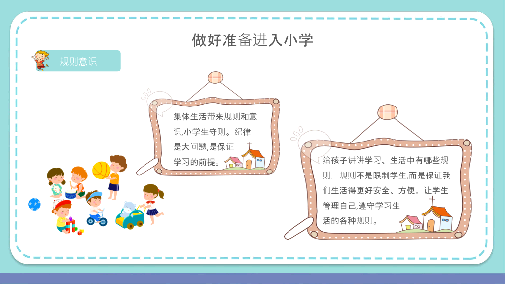 幼小衔接家长会PPT课件