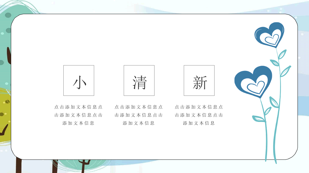 可爱卡通树林小树PPT模板