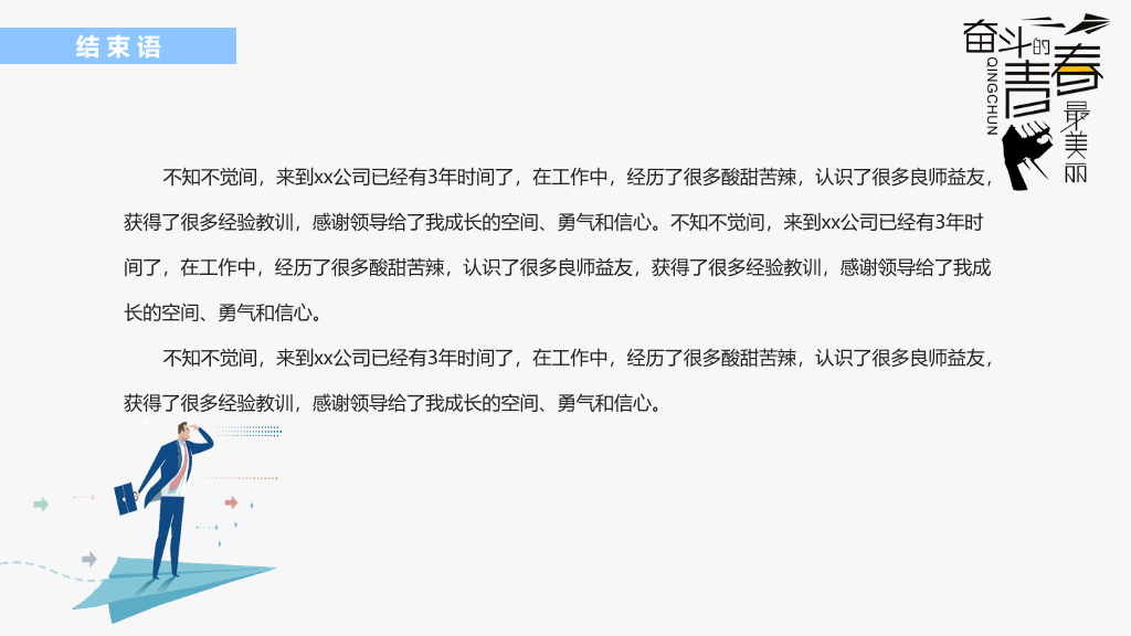 立体岗位竞聘述职报告PPT模板