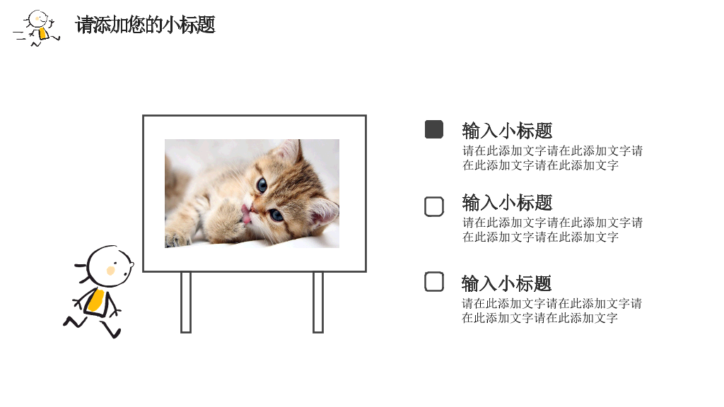 简洁手绘趣味小人PPT模板