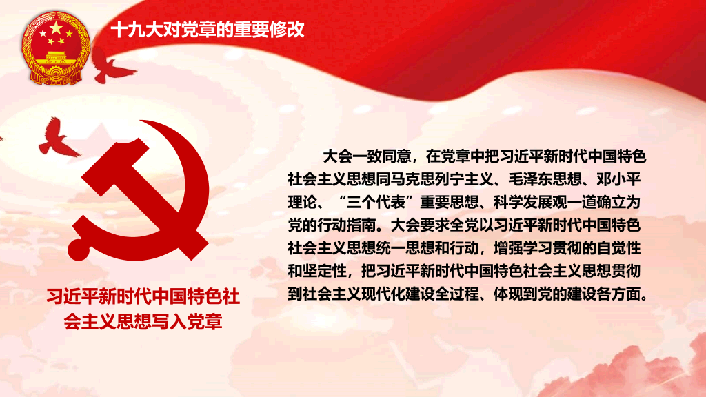 学习党章遵守党规PPT模板