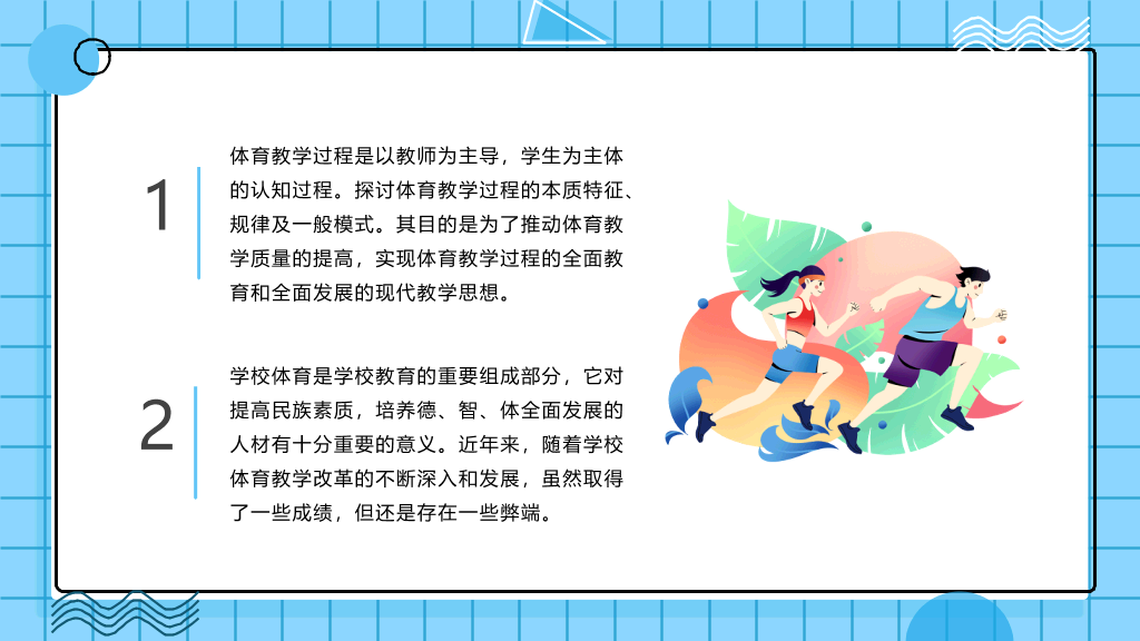 体育教学特点及规律PPT模板