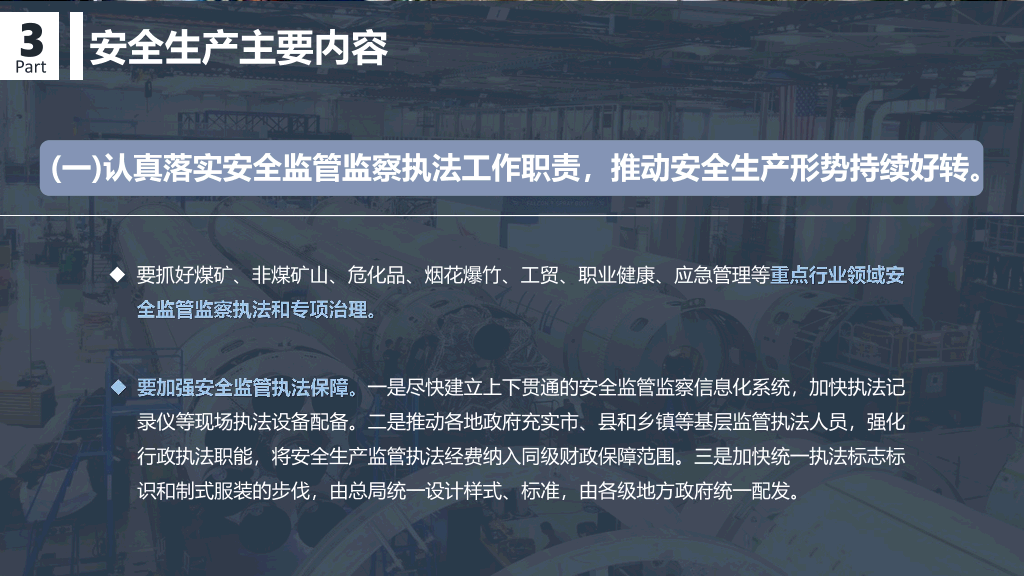 166#企业安全生产培训PPT