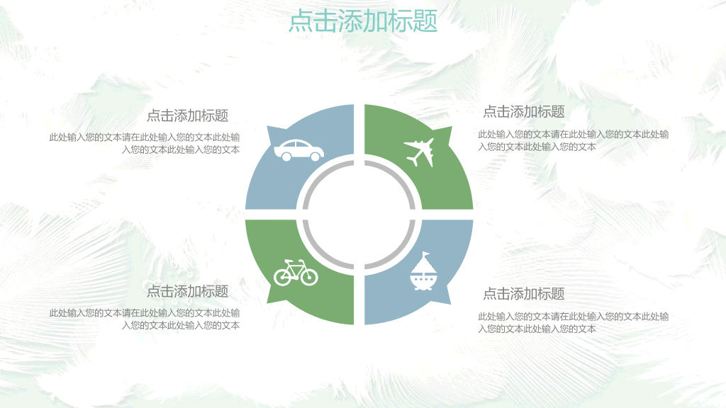 淡雅小清新羽毛通用PPT模板