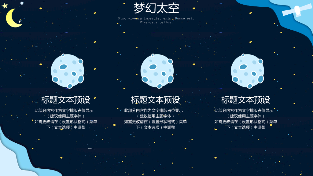 科幻儿童宇宙太空PPT模板