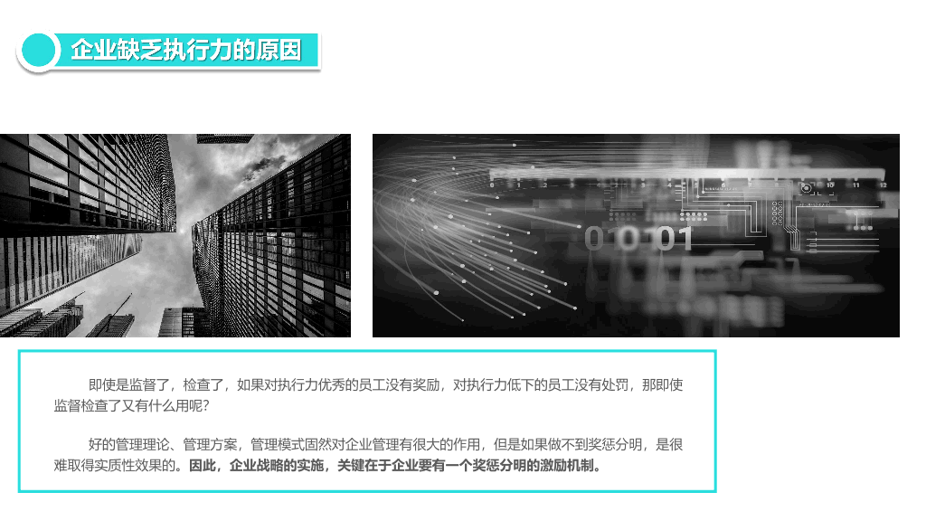 126#企业员工执行力培训