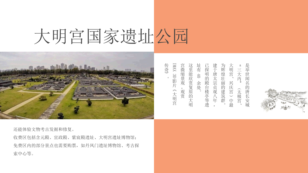 西安旅游攻略景点介绍PPT模板