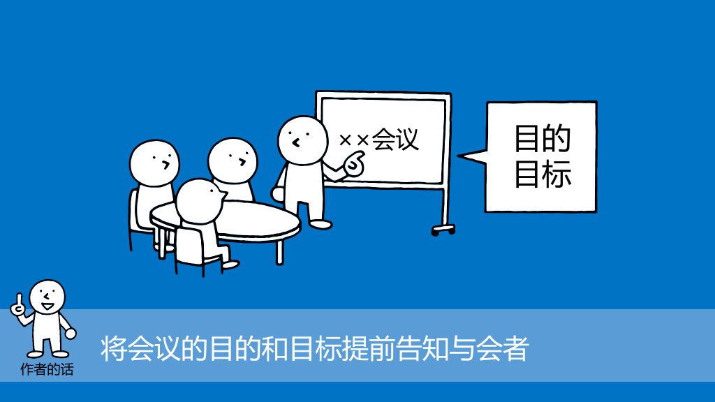 《照着做,你就是最能干的人》读书笔记PPT