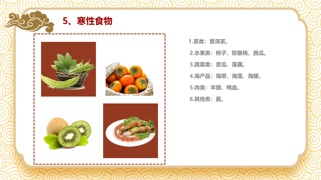 食疗健康养生知识PPT模板