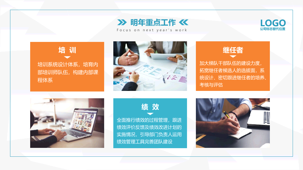 HR人力资源部工作总结PPT模板