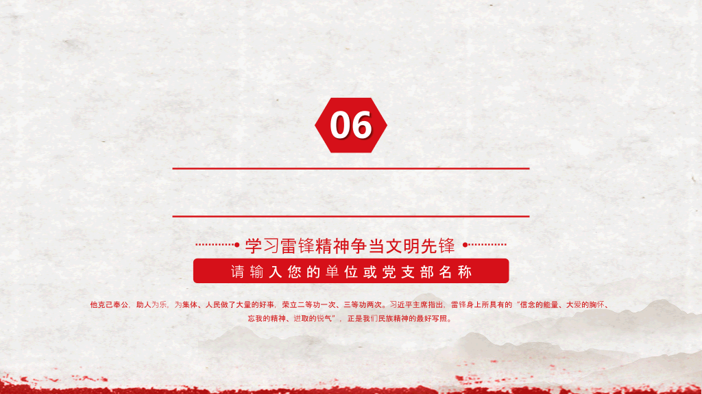 学习雷锋精神争当文明先锋PPT模板