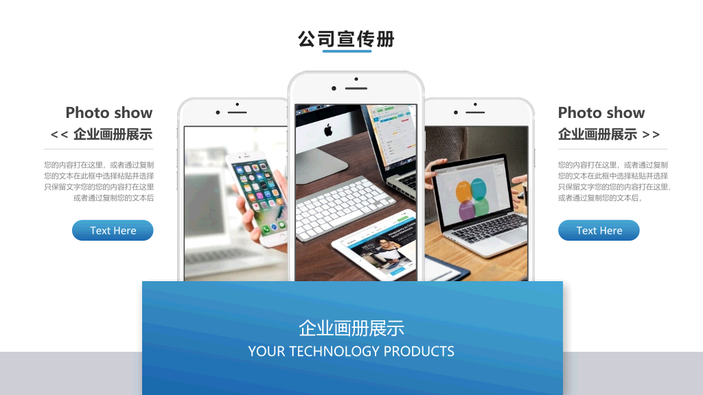 公司宣传介绍画册PPT模板