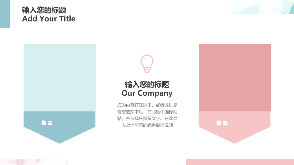 简洁清新水彩墨迹PPT模板