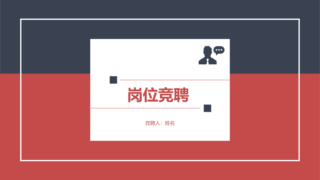 165#岗位竞聘