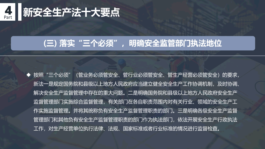 166#企业安全生产培训PPT