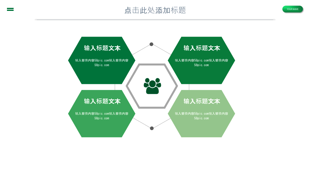 倡导绿色低碳生活PPT模板