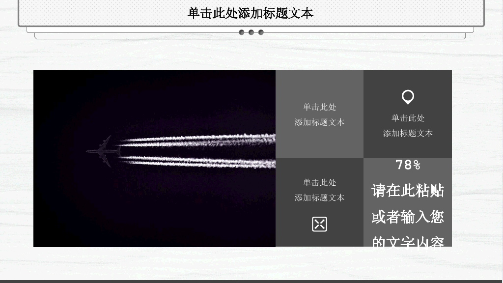精美简约素雅通用PPT模板