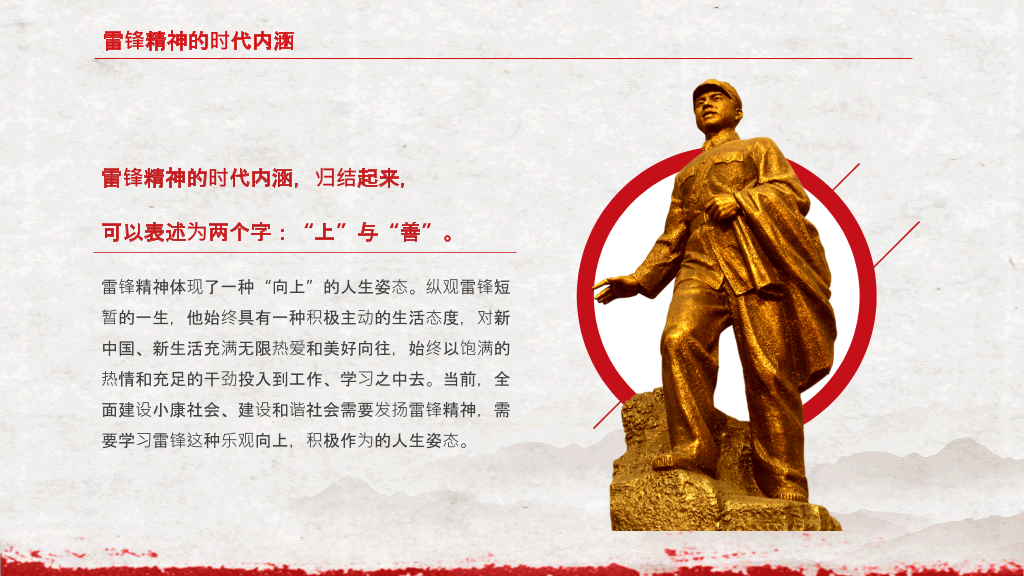 学习雷锋精神争当文明先锋PPT模板