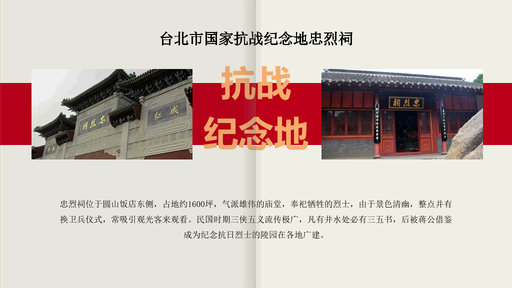台湾旅游景点介绍PPT模板