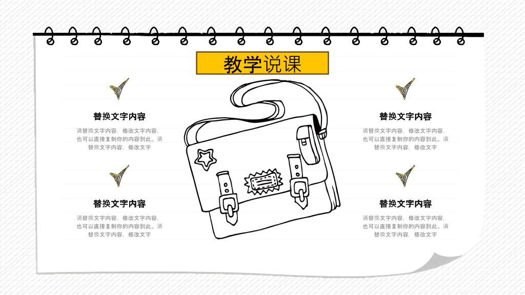 手绘教育教学说课PPT模板