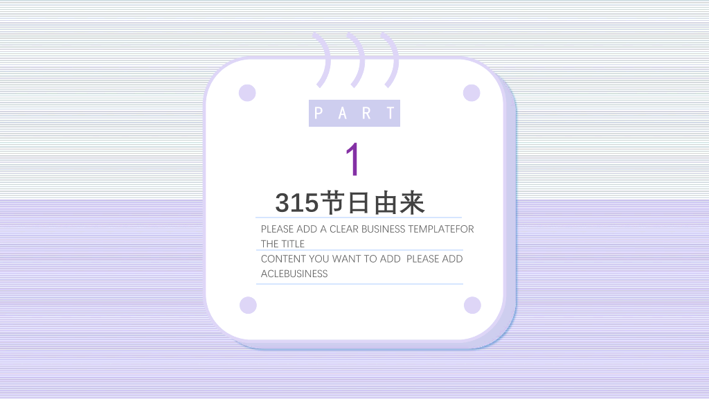 102#3.15消费者权益培训