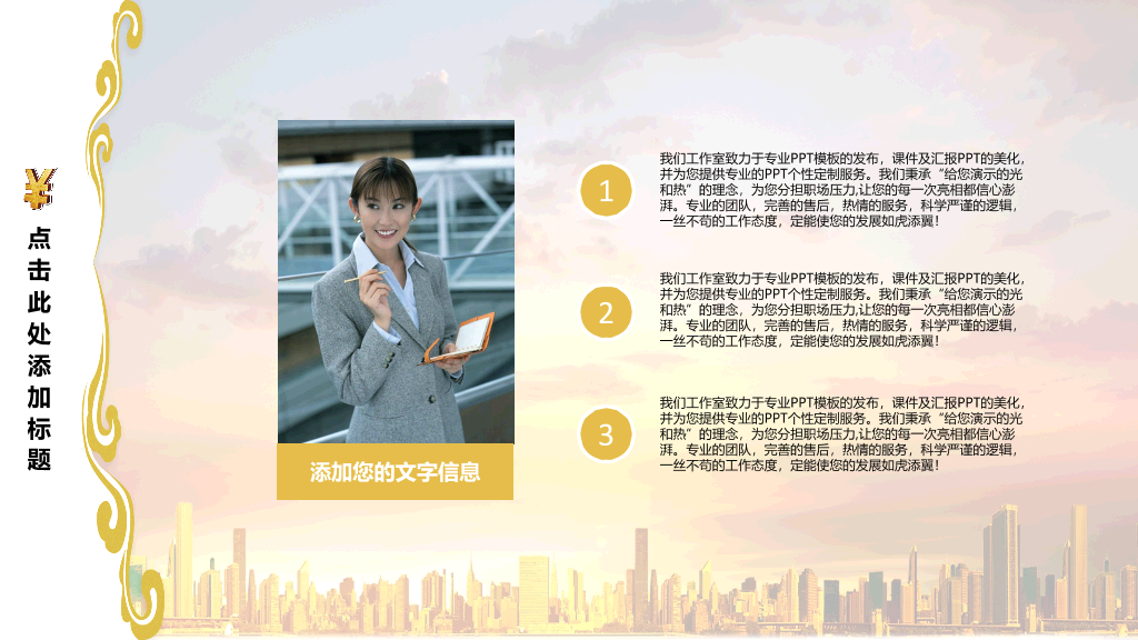 手捧人民币符号金融PPT模板