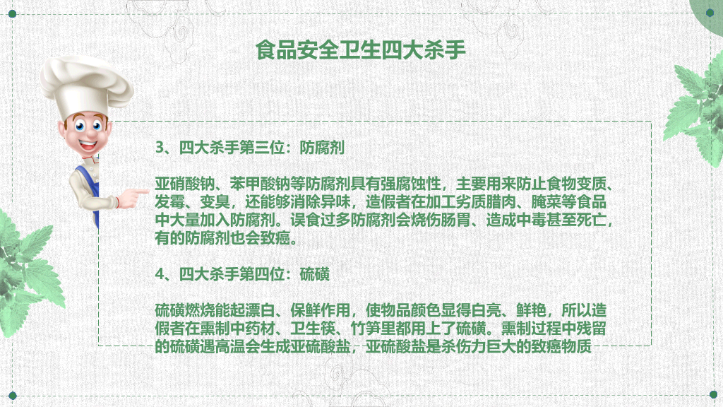 食品安全卫生宣传PPT模板