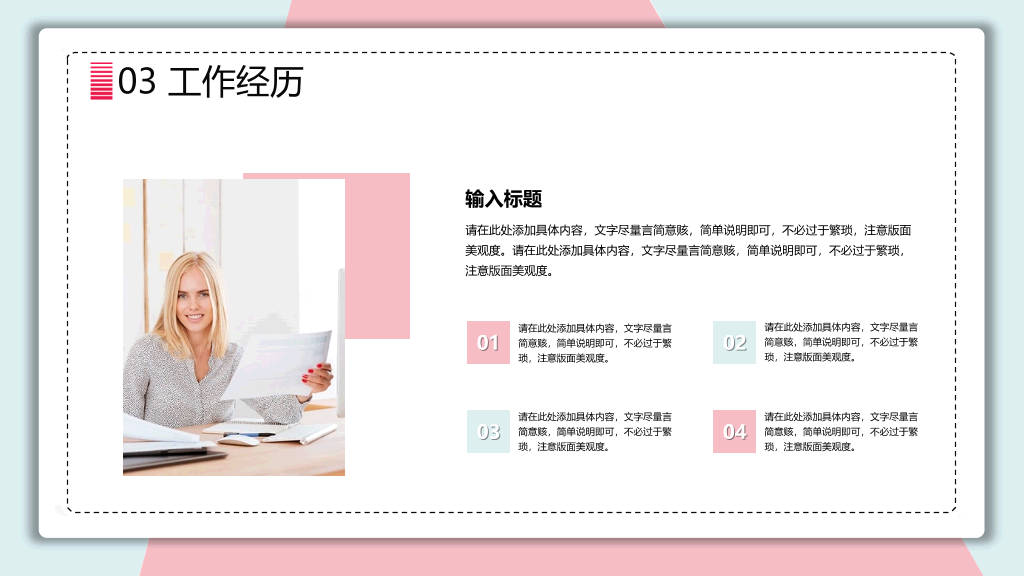 清新蓝粉个人简历PPT模板
