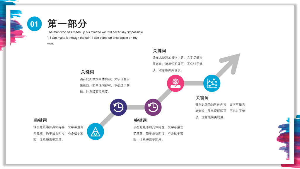 彩色水彩墨迹通用PPT模板
