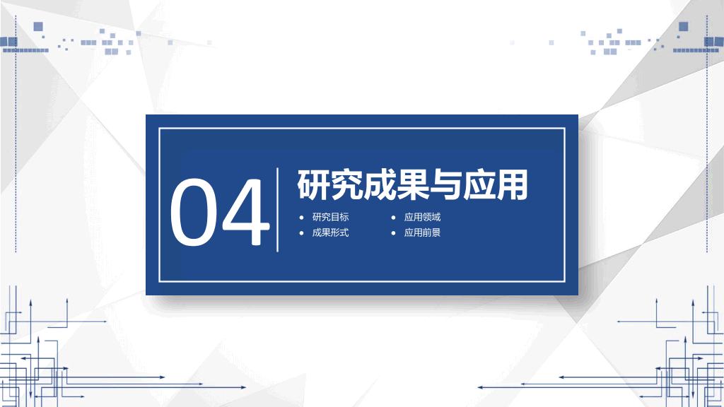 毕业答辩开题报告PPT模板