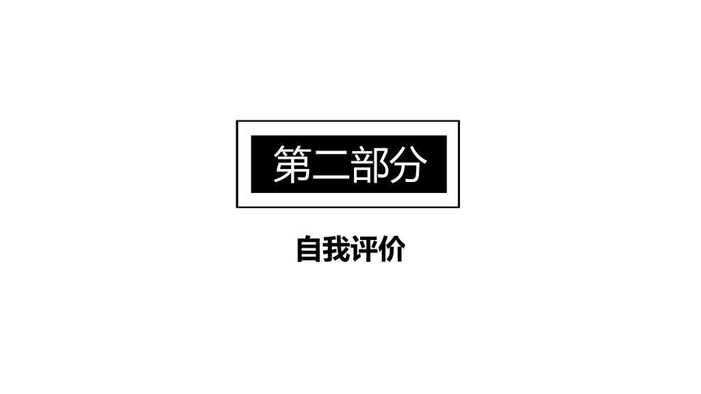 165#岗位竞聘PPT