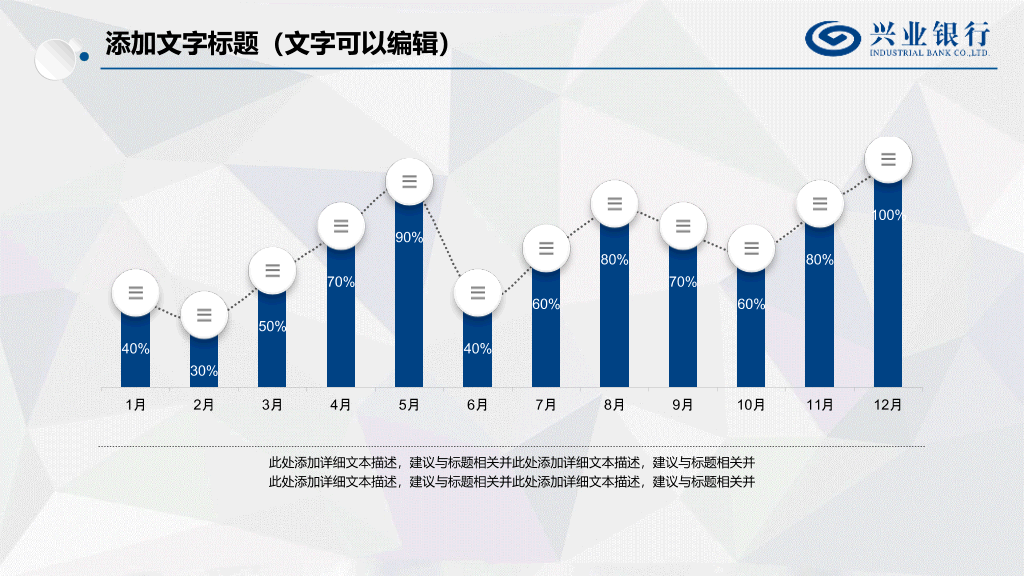 兴业银行员工专用PPT模板