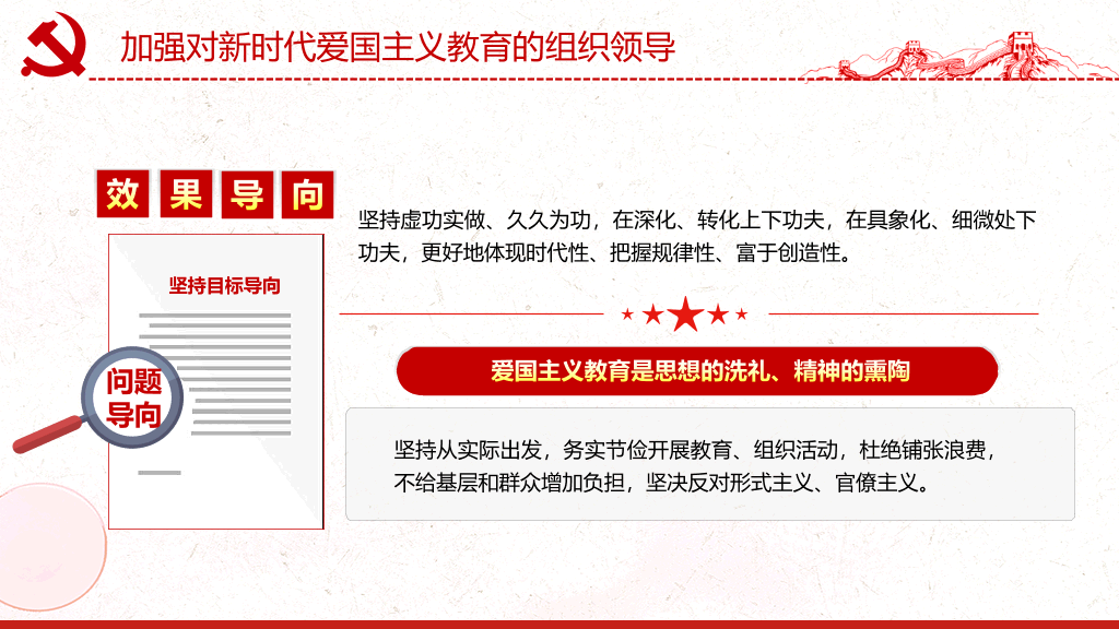 新时代爱国主义教育实施纲要PPT模板