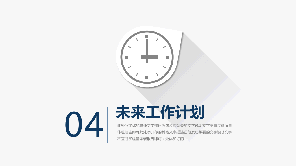 极简长阴影工作总结PPT模板