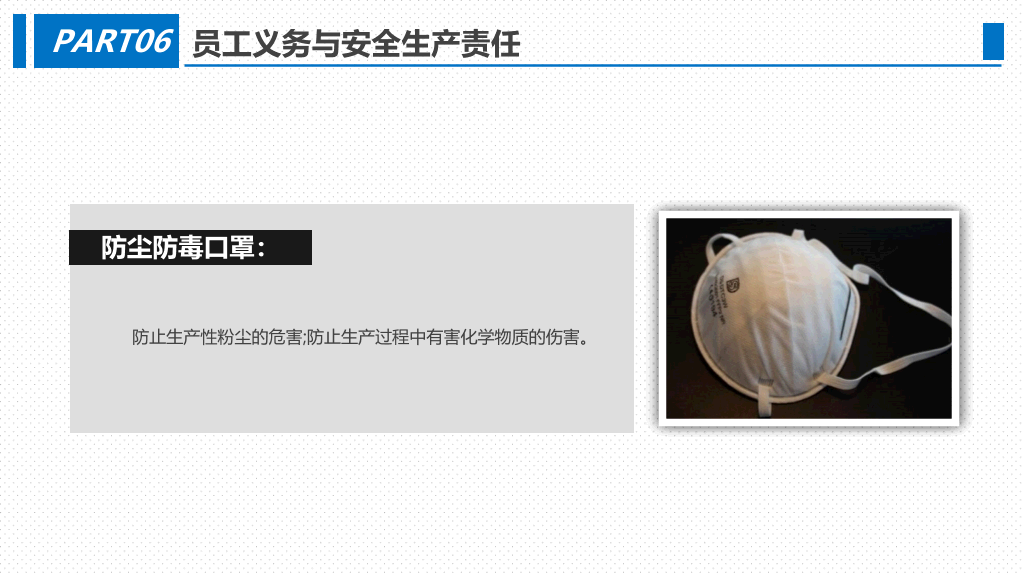 生产车间安全管理培训PPT模板