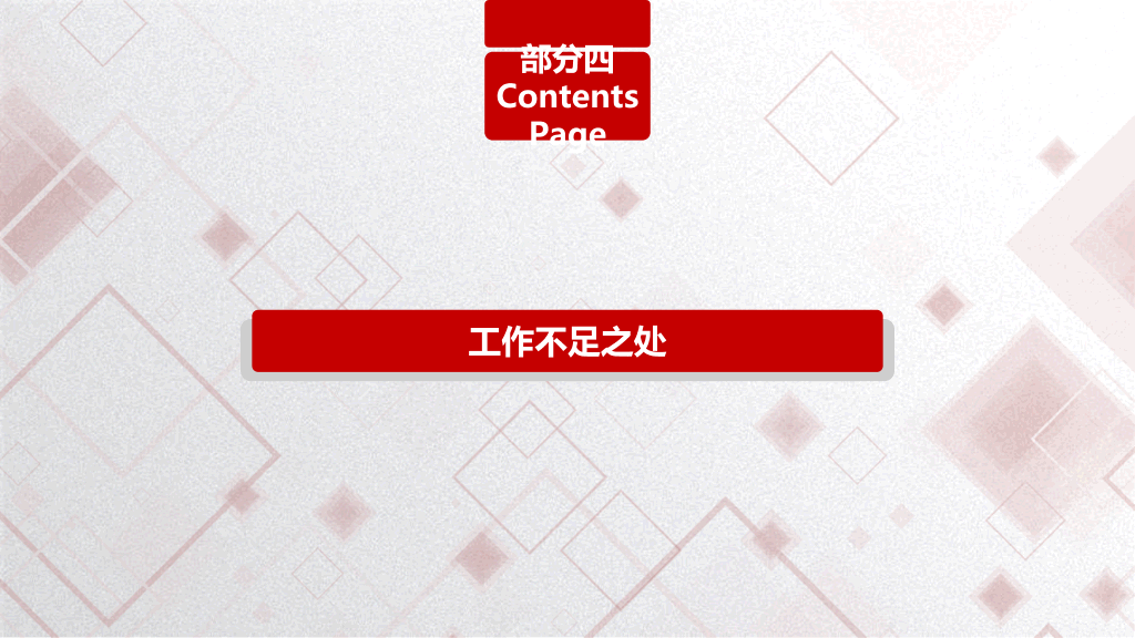 大气实用红色年终总结PPT模板