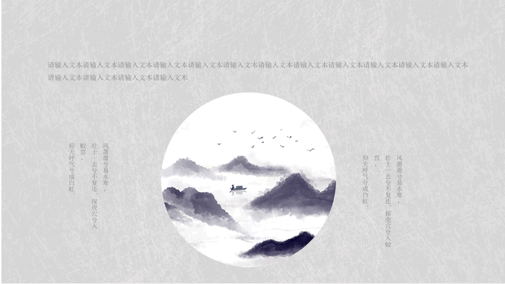 简约素雅中国风PPT模板
