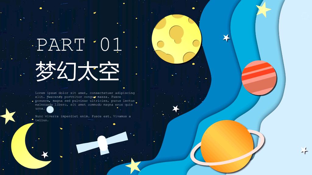 科幻儿童宇宙太空PPT模板
