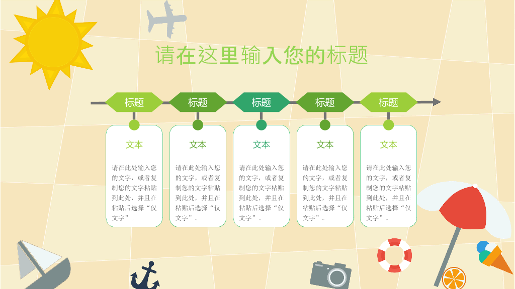 卡通旅游休闲风格PPT模板